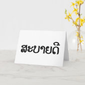 Het Hallo van Sabaidee ♦ in Lao/Laotiaanse Kaart (Gele Bloem)