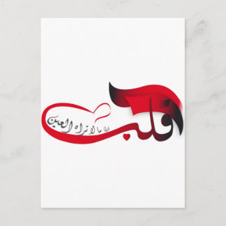 Het hart ziet wat het oog mist briefkaart