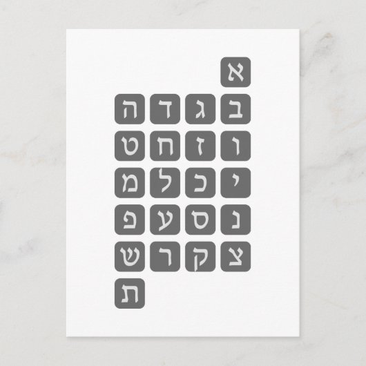 Het Hebreeuwse Alfabet Briefkaart (Voorkant)