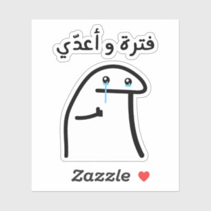 Het is gewoon een fase in het Arabisch Grappig Blo Sticker
