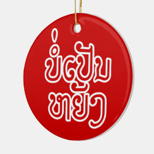 Het is OK ♦ Bor Pen Yang in Laos/Laotiaans script  Keramisch Ornament