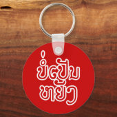 Het is OK ♦ Bor Pen Yang in Laos/Laotiaans script  Sleutelhanger (Voorkant)