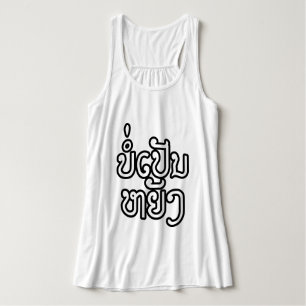 Het is OK ♦ Bor Pen Yang in Laos/Laotiaans script  Tanktop
