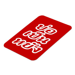 Het is OK ♦ Bor Pen Yang in Thai Isaan Dialect ♦ Magneet
