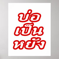 Het is OK ♦ Bor Pen Yang in Thai Isaan Dialect ♦