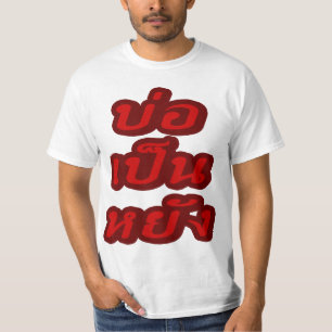 Het is OK ♦ Bor Pen Yang in Thai Isaan Dialect ♦ T-shirt