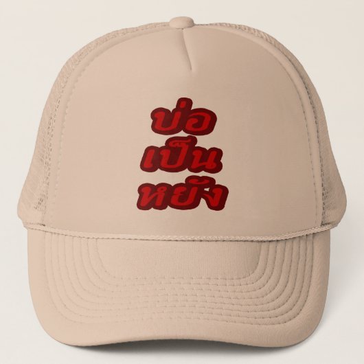 Het is OK ♦ Bor Pen Yang in Thai Isaan Dialect ♦ Trucker Pet (Voorkant)