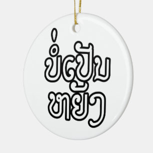 Het is oké ♦ Bor Pen Yang in Laos / Laotiaans Schr Keramisch Ornament