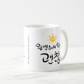 "Het is oké om niet perfect te zijn." (Koreaans Ha Koffiemok (Voorkant rechts)