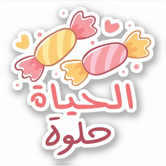 Het leven is mooi in het Arabisch Taal Grappig Sticker (Voorkant)