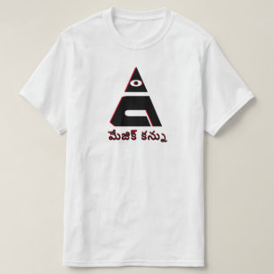 Het magische oog in Telugu, మేజిక్ కన్ను T-shirt