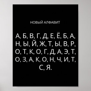Het Nieuwe Russische Alfabet Grappige Udssr Poster