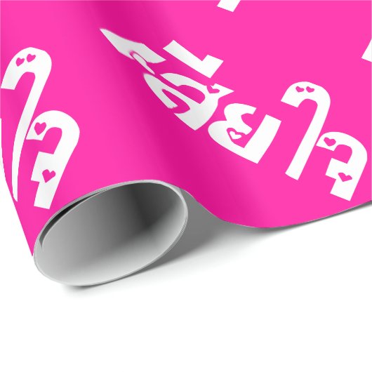 Het spijt me ♦ Sia Jai in het Thaise Taalscript ♦ Cadeaupapier (Rol Hoek)
