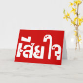 Het spijt me ♦ Sia Jai in het Thaise Taalscript ♦ Kaart (Gele Bloem)
