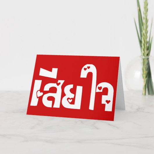 Het spijt me ♦ Sia Jai in het Thaise Taalscript ♦ Kaart (Voorkant)