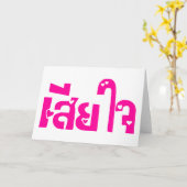 Het spijt me ♦ Sia Jai in het Thaise Taalscript ♦ Kaart (Gele Bloem)