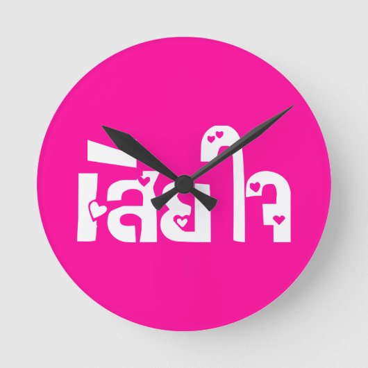 Het spijt me ♦ Sia Jai in het Thaise Taalscript ♦ Ronde Klok (Voorkant)