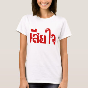Het spijt me ♦ Sia Jai in het Thaise Taalscript ♦ T-shirt