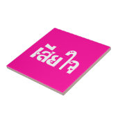 Het spijt me ♦ Sia Jai in het Thaise Taalscript ♦ Tegeltje (Zijkant)
