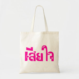Het spijt me ♦ Sia Jai in het Thaise Taalscript ♦ Tote Bag