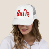 Het spijt me ♦ Sia Jai in het Thaise Taalscript ♦ Trucker Pet (In situ)