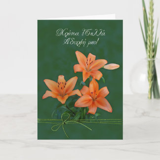 het wenskaart van de naamdag met daylily voor kaart