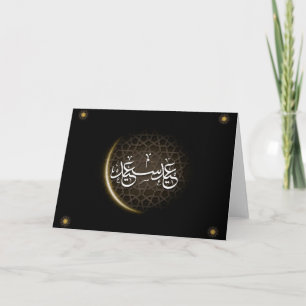 Het Wenskaart van Eid Feestdagen Kaart
