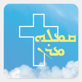 Hij is risen vierkante sticker