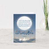 Hijri 1447 Carte de voeux arabe du Nouvel An (Devant)