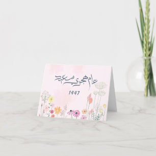 Hijri 1447 Dankkaart – Arabische Bloemen Bedankkaart