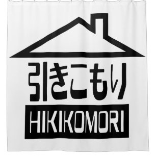 Hikomori 引 こ り Japanse recluse Douchegordijn