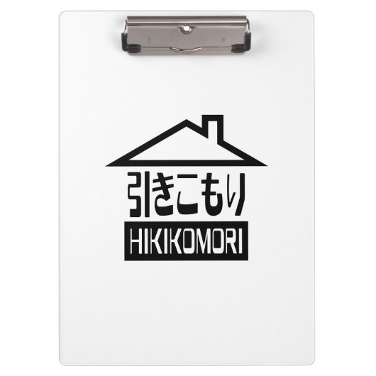 Hikomori 引 こ り Japanse recluse Klembord (Voorkant)