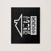 Hikomori 引 こ り Japanse recluse Legpuzzel (Verticaal)