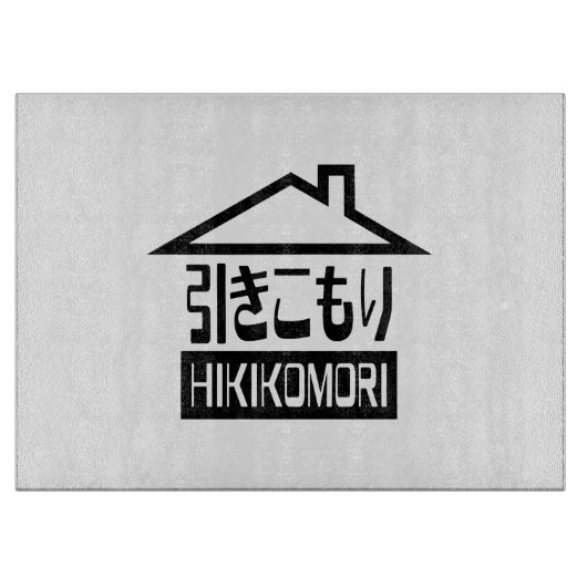 Hikomori 引 こ り Japanse recluse Snijplank (Voorkant)