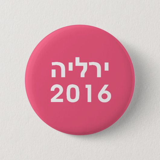 Hillary 2016 Hebreeuws Roze Pinback Button (Voorkant)