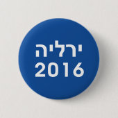 Hillary 2016 Hebreeuwse Blue Pinback Button (Voorkant)