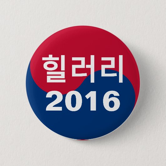 Hillary 2016 Koreaans Ronde Button 5,7 Cm (Voorkant)