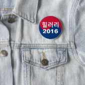 Hillary 2016 Koreaans Ronde Button 5,7 Cm (In situ)