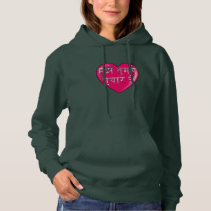 Hindi - Ik hou van je Hoodie