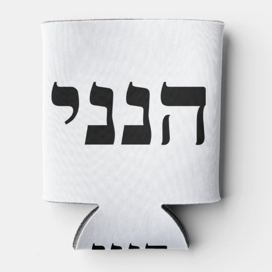 Hineni Blikjeskoeler (Voorkant)