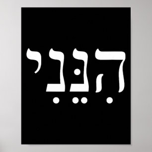 Hineni Hier Ben Ik Hebreeuws Dank Je Hashem Joods Poster