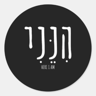 Hineni Hier Ben Ik Zend Mij Christenen Hebreeuwse Ronde Sticker