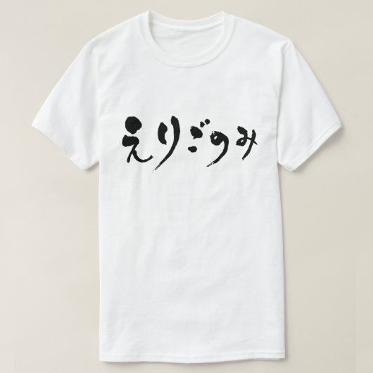 [Hiragana] fastididity T-shirt (Design voorkant)