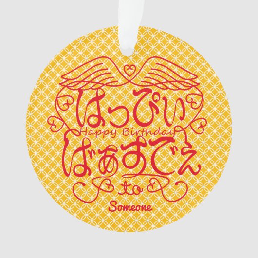 [Hiragana] Joyeux anniversaire à X avec le motif S (devant)