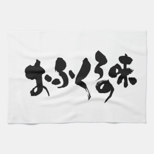 [Hiragana + Kanji] smaak van thuiskoken Theedoek