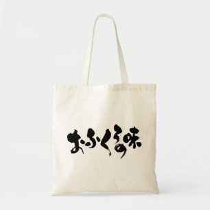 [Hiragana + Kanji] smaak van thuiskoken Tote Bag