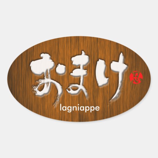 [Hiragana] lagniappe Ovale Sticker (Voorkant)