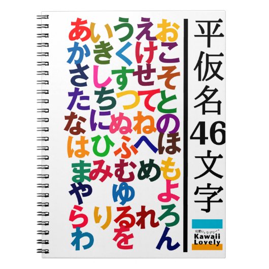 Hiragana Practice Goods Notitieboek (Voorkant)