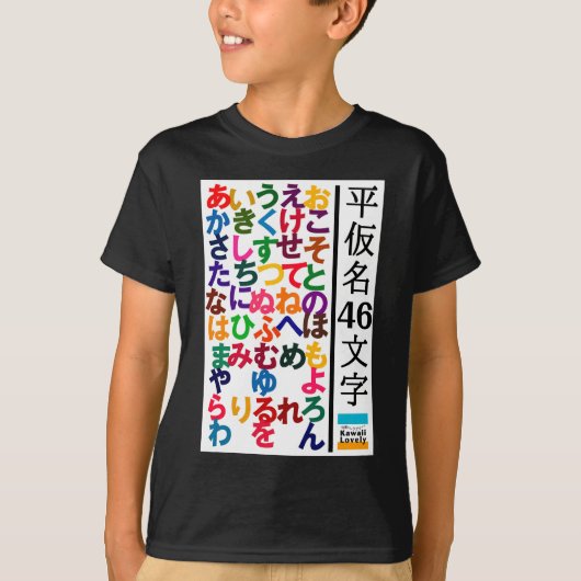 Hiragana Practice T-shirt (Voorkant)
