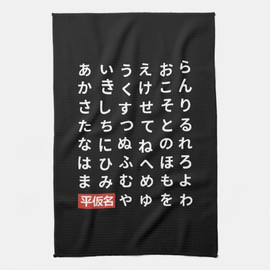 Hiragana Theedoek (Verticaal)